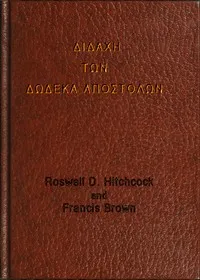 Διδαχή των Δώδεκα αποστόλων = Teaching of the Twelve Apostles — Anonymous cover