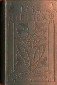 Lyra Celtica: An Anthology of Representative Celtic Poetry — Anonymous cover
