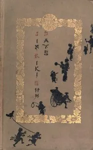 Jinrikisha days in Japan — Eliza Ruhamah Scidmore cover